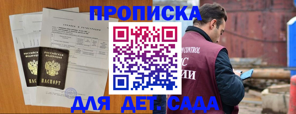 регистрация для дет. сада в Нефтекумске