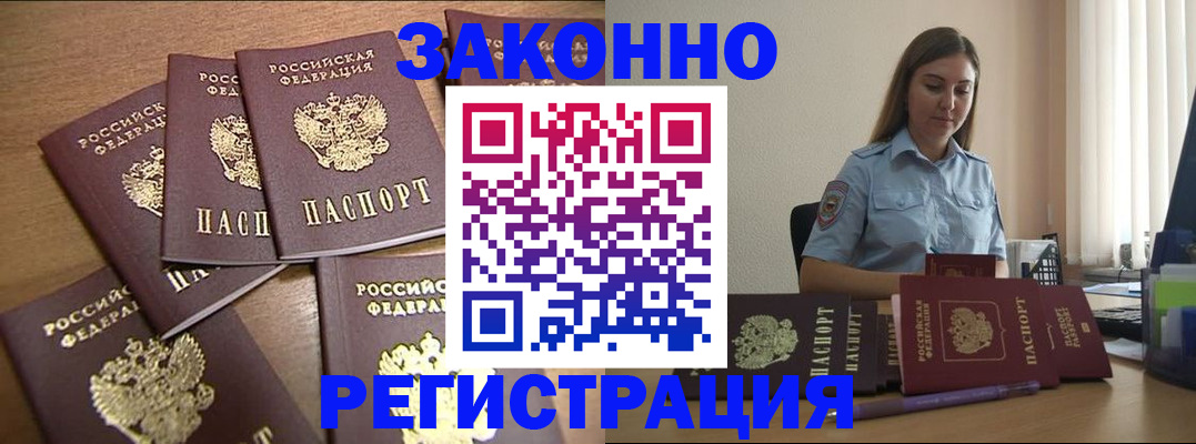 прописка для работы в Нефтекумске