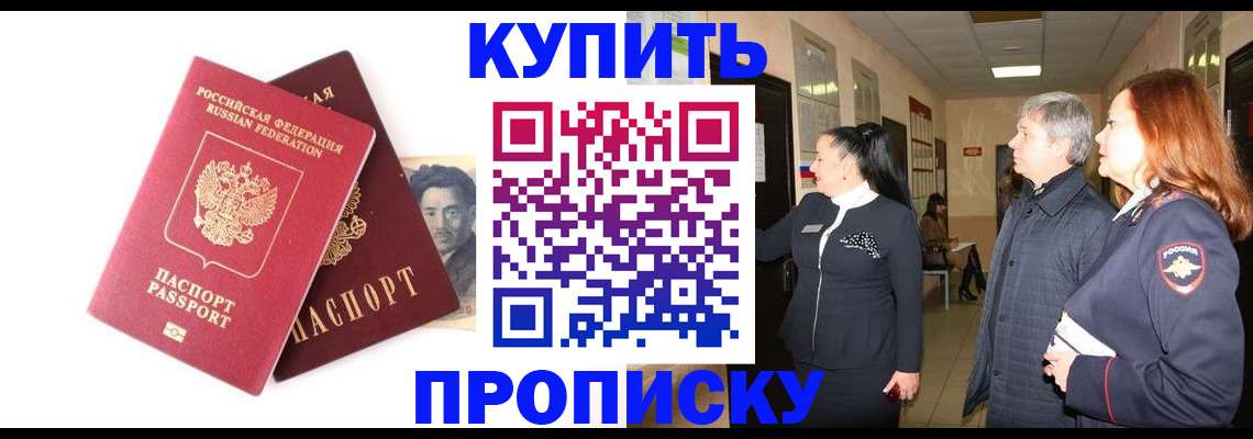 прописка 2025 в Нефтекумске