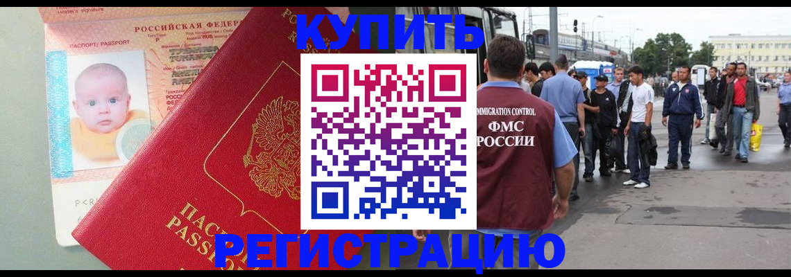 временная регистрация для школы в Нефтекумске