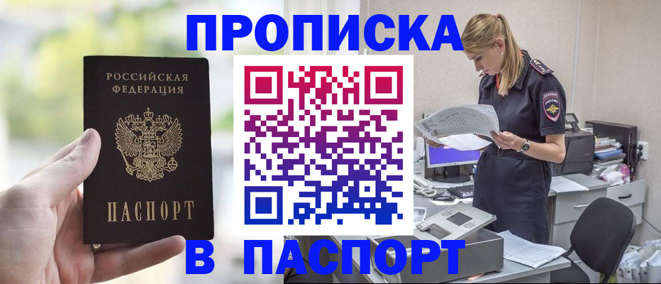 прописка ребенка в Нефтекумске