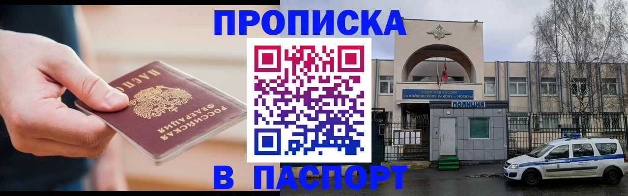 прописка для работы в Нефтекумске